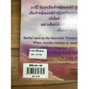 Barbie: นิทานบาร์บี้กับเวทมนตร์แห่งปีกาซัส The magic of Pegasus **รบกวนเลื่อนดูสภาพหนังสือก่อนการสั่งซื้อ**